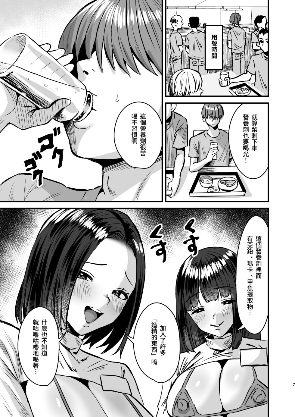 [Sister Mytory (Miginohito Mitsuru)] Gurupu Homu Mazo ~ Mazo Senyo Shisetsu de Shasei Kanri Seikatsu ~ [Chinese] - Page 6