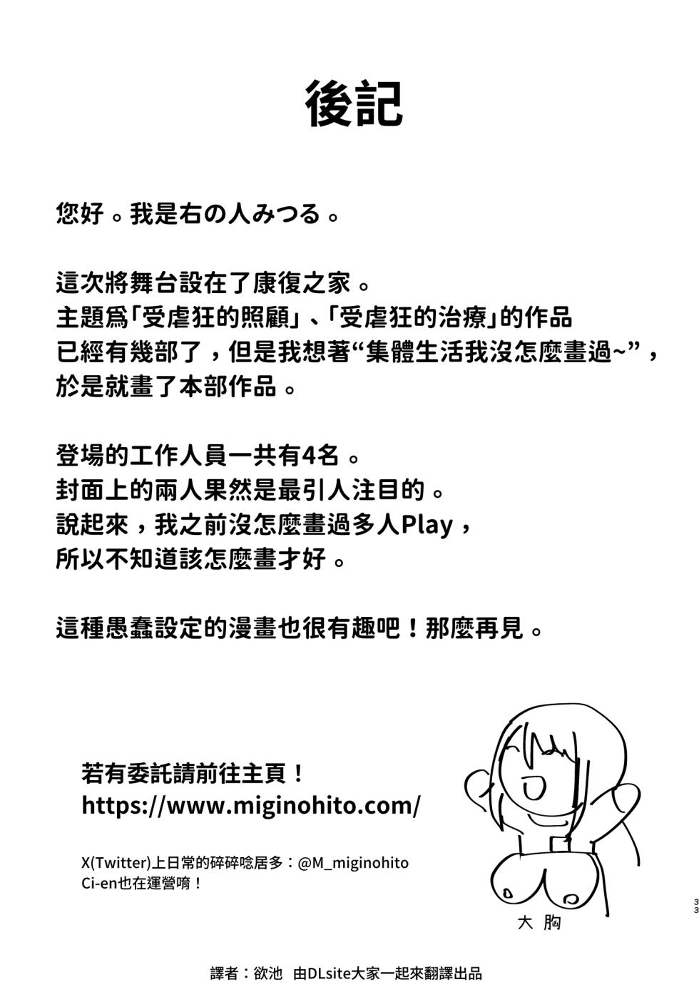 [Sister Mytory (Miginohito Mitsuru)] Gurupu Homu Mazo ~ Mazo Senyo Shisetsu de Shasei Kanri Seikatsu ~ [Chinese] - Page 32