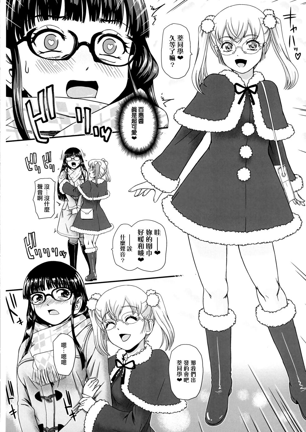 (C103) [Behind Moon (Dulce-Q)] Futanari H de Hajimaru Koi, Aru to Omoimasu 3 | 妳相信有種愛、是從扶她H開始的嗎 3 [Chinese] [鬼畜王漢化組] - Page 9
