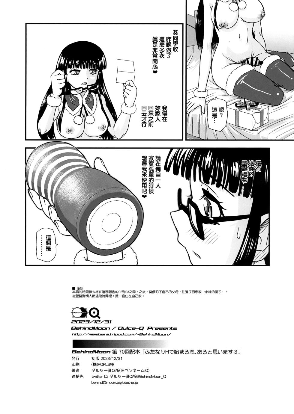 (C103) [Behind Moon (Dulce-Q)] Futanari H de Hajimaru Koi, Aru to Omoimasu 3 | 妳相信有種愛、是從扶她H開始的嗎 3 [Chinese] [鬼畜王漢化組] - Page 33
