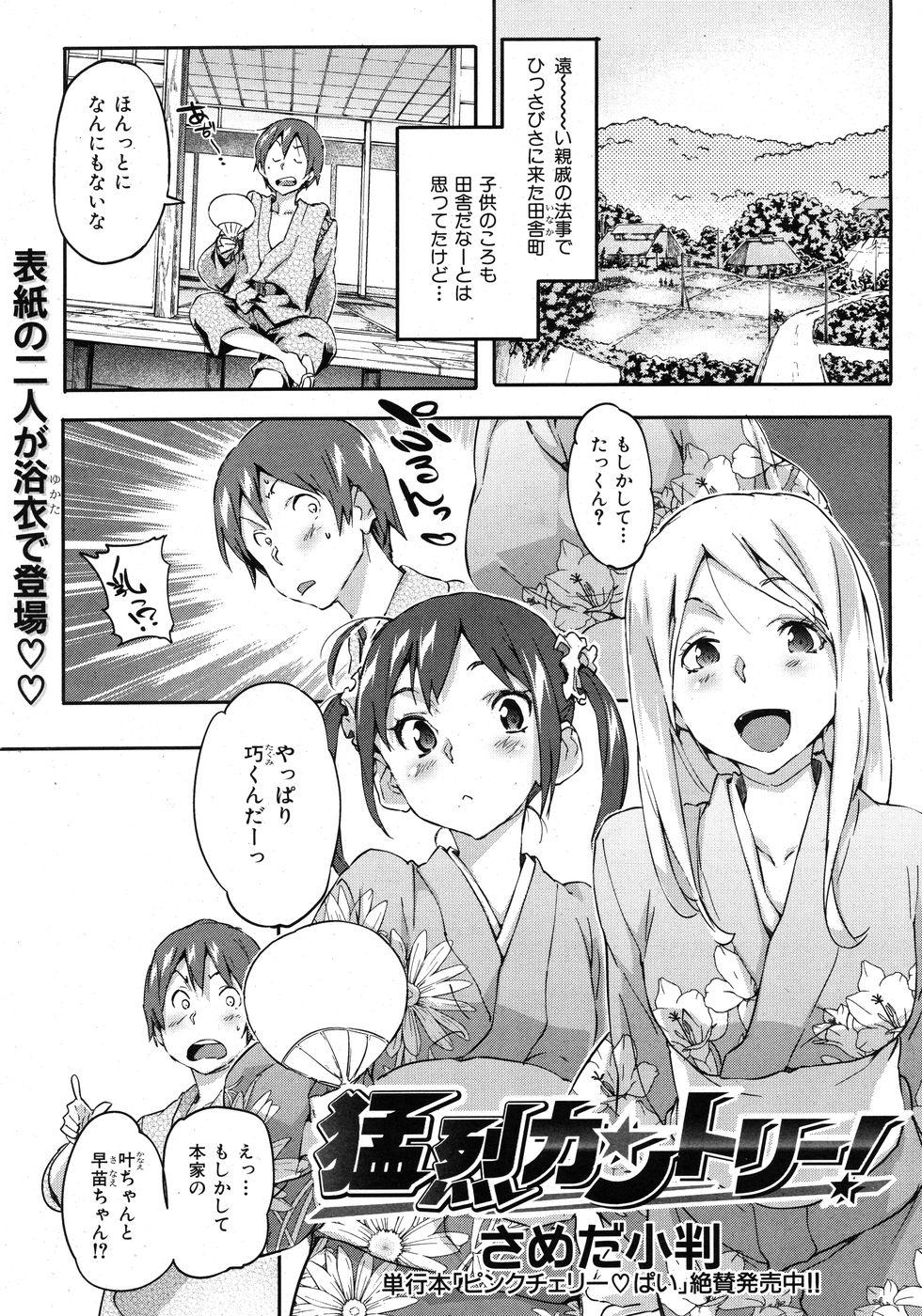 COMIC Kairakuten BEAST 2010-09 - Page 11