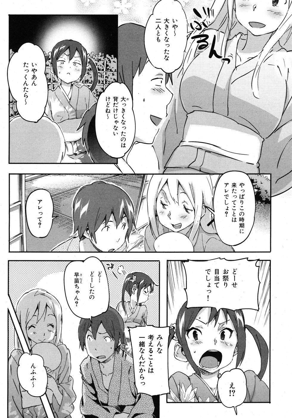 COMIC Kairakuten BEAST 2010-09 - Page 12