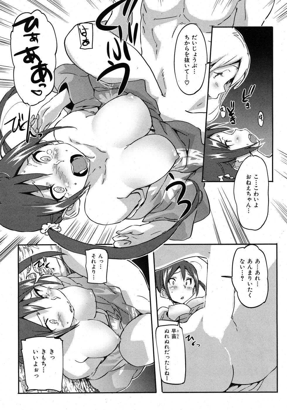 COMIC Kairakuten BEAST 2010-09 - Page 23