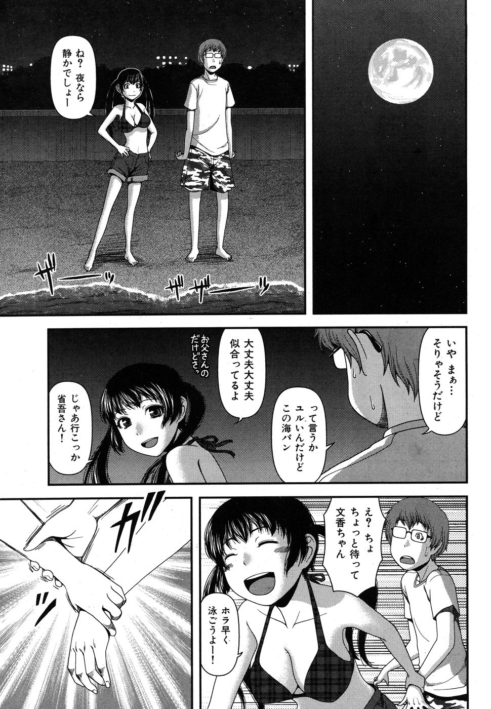 COMIC Kairakuten BEAST 2010-09 - Page 31