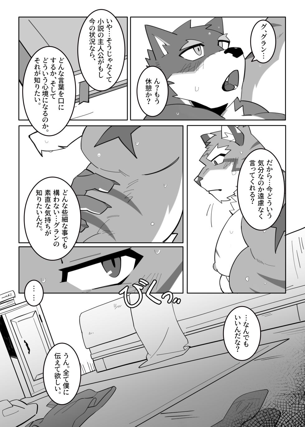 [hachi_duchi] Karada de Oboeru Shousetsu Sahou (Knights College) [Digital] - Page 16