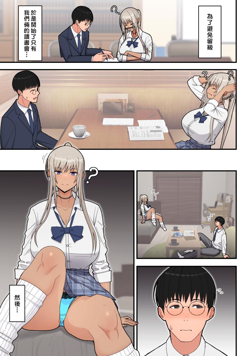 [はらぺこ定食 (すえゆう)] クラスの金髪巨乳ギャルとイチャラブエッチする話 (黒ギャル版) [DL版] [無修正] [漢化組漢化組×我尻故我在] - Page 6