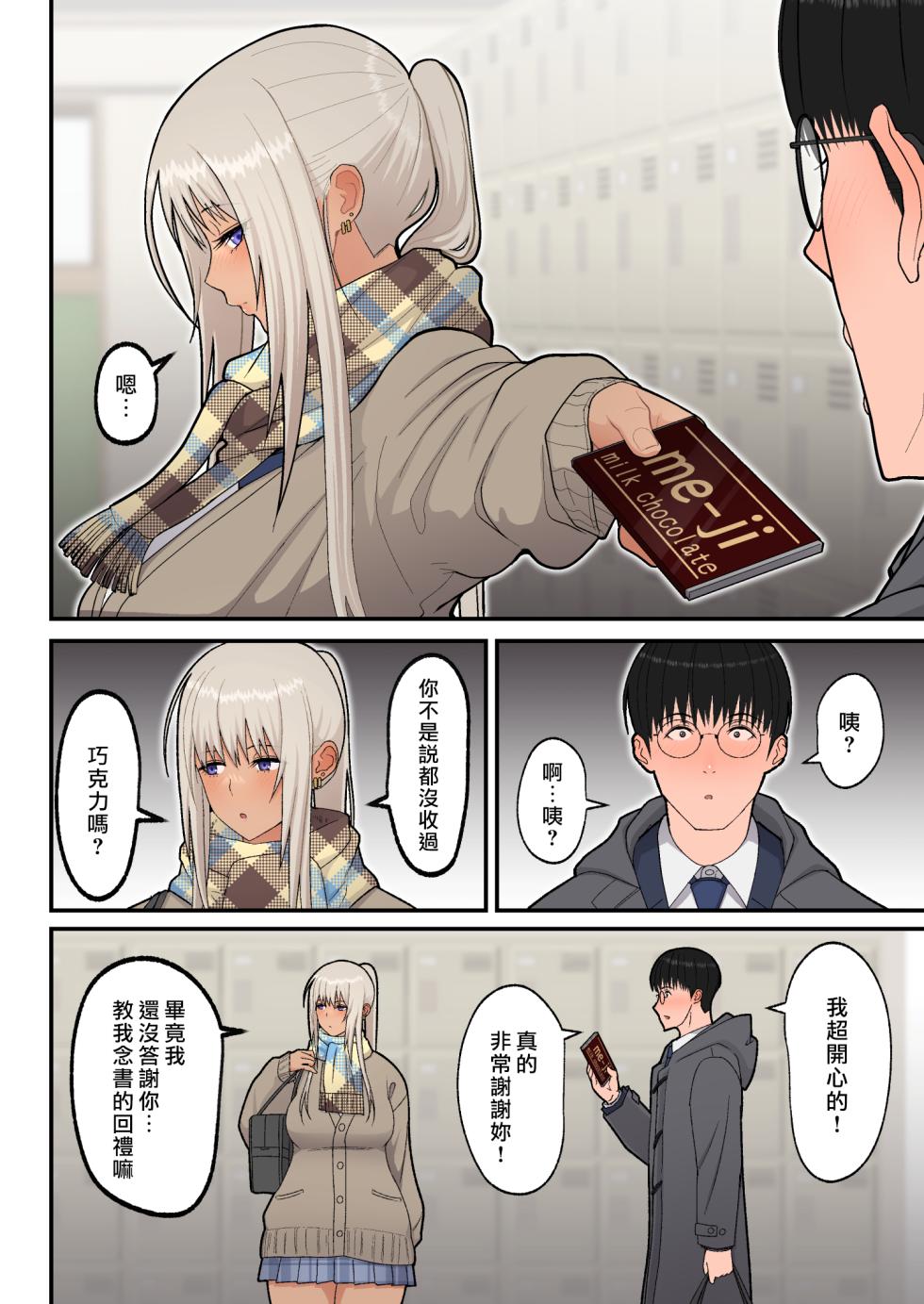 [はらぺこ定食 (すえゆう)] クラスの金髪巨乳ギャルとイチャラブエッチする話 (黒ギャル版) [DL版] [無修正] [漢化組漢化組×我尻故我在] - Page 11