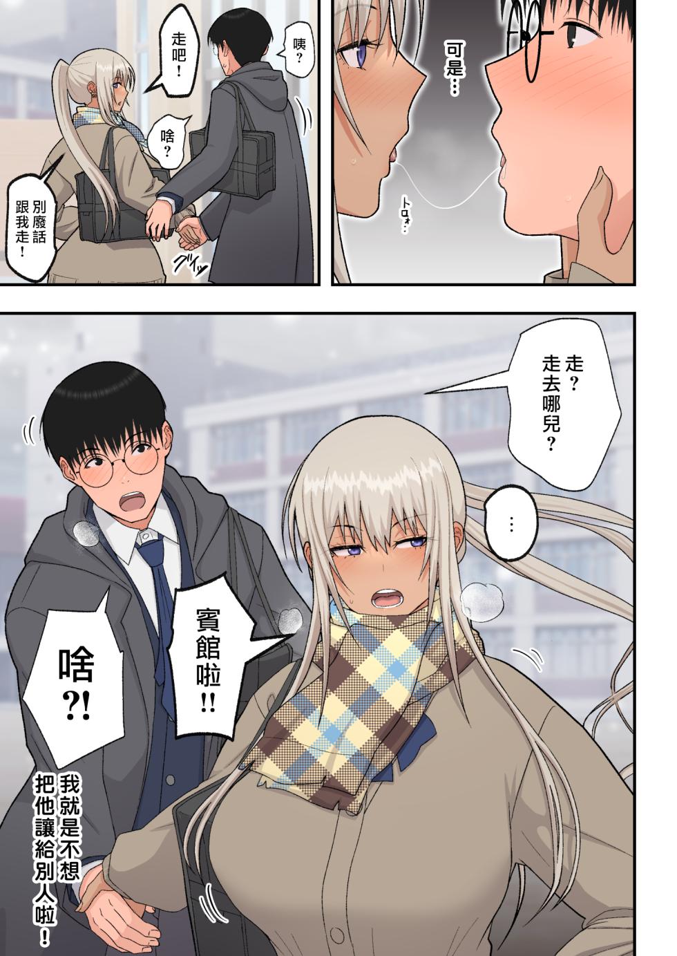 [はらぺこ定食 (すえゆう)] クラスの金髪巨乳ギャルとイチャラブエッチする話 (黒ギャル版) [DL版] [無修正] [漢化組漢化組×我尻故我在] - Page 14
