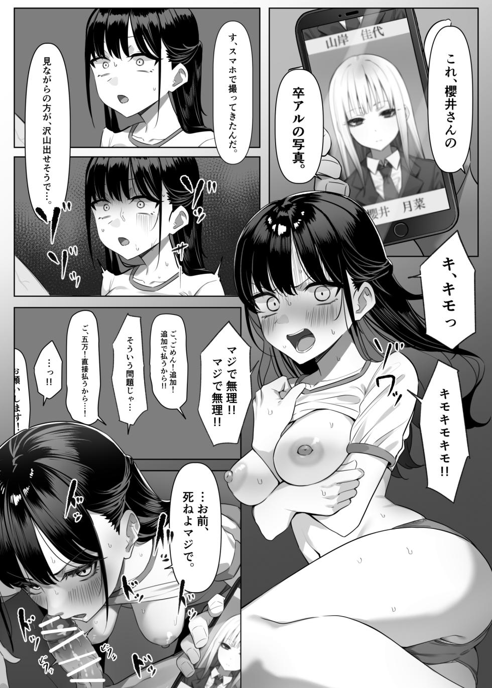 [MM] Ecchi na Omise ni Ittara, Mukashi no Doukyuusei ga Ita Hanashi Sono 2 - Page 5