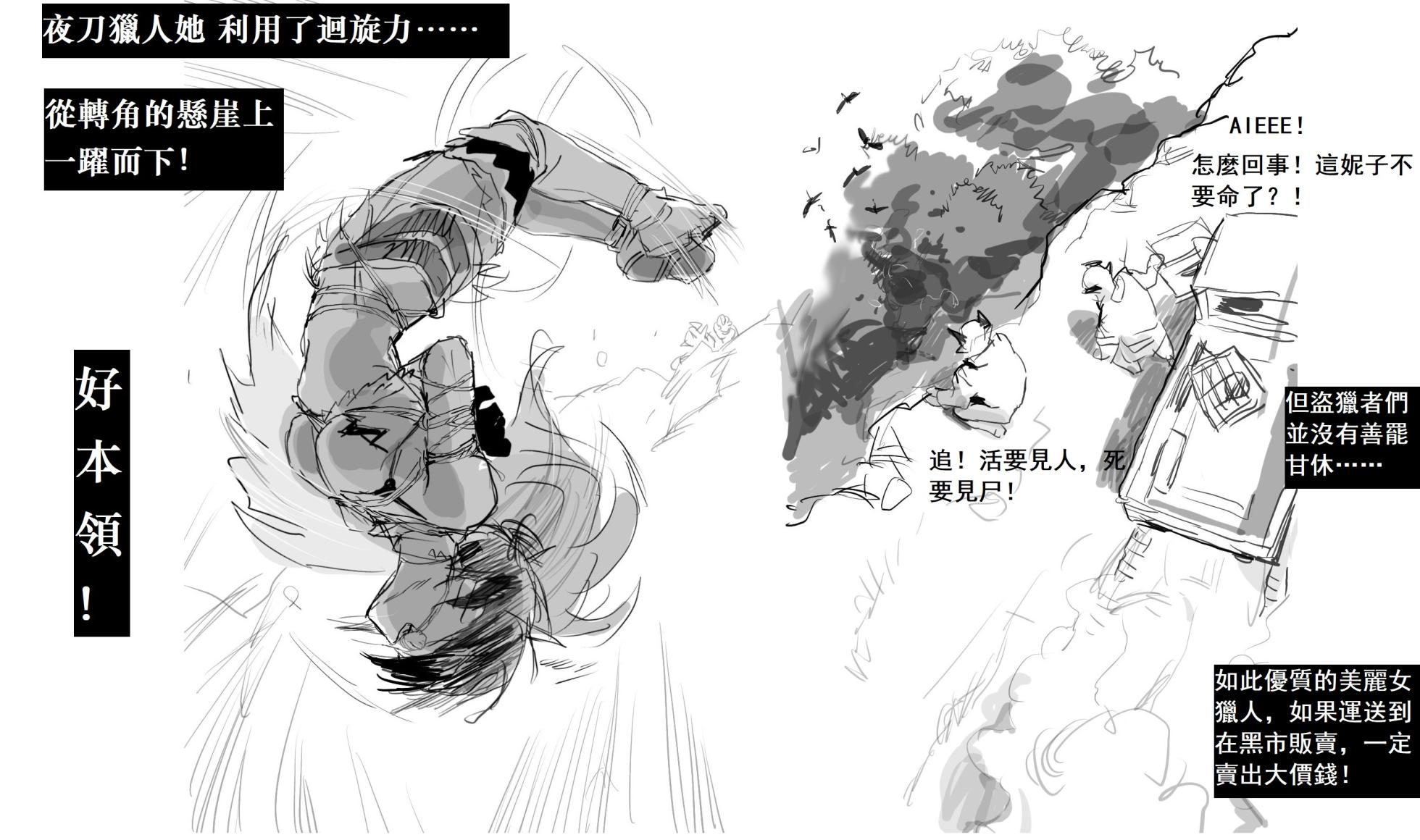 [guangmi] 獵人 夜刀的緊縛逃脫！ - Page 3