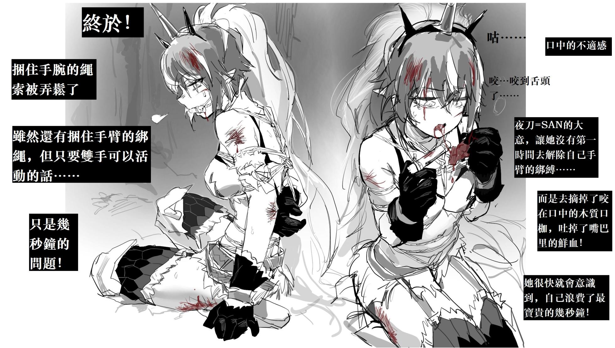 [guangmi] 獵人 夜刀的緊縛逃脫！ - Page 6