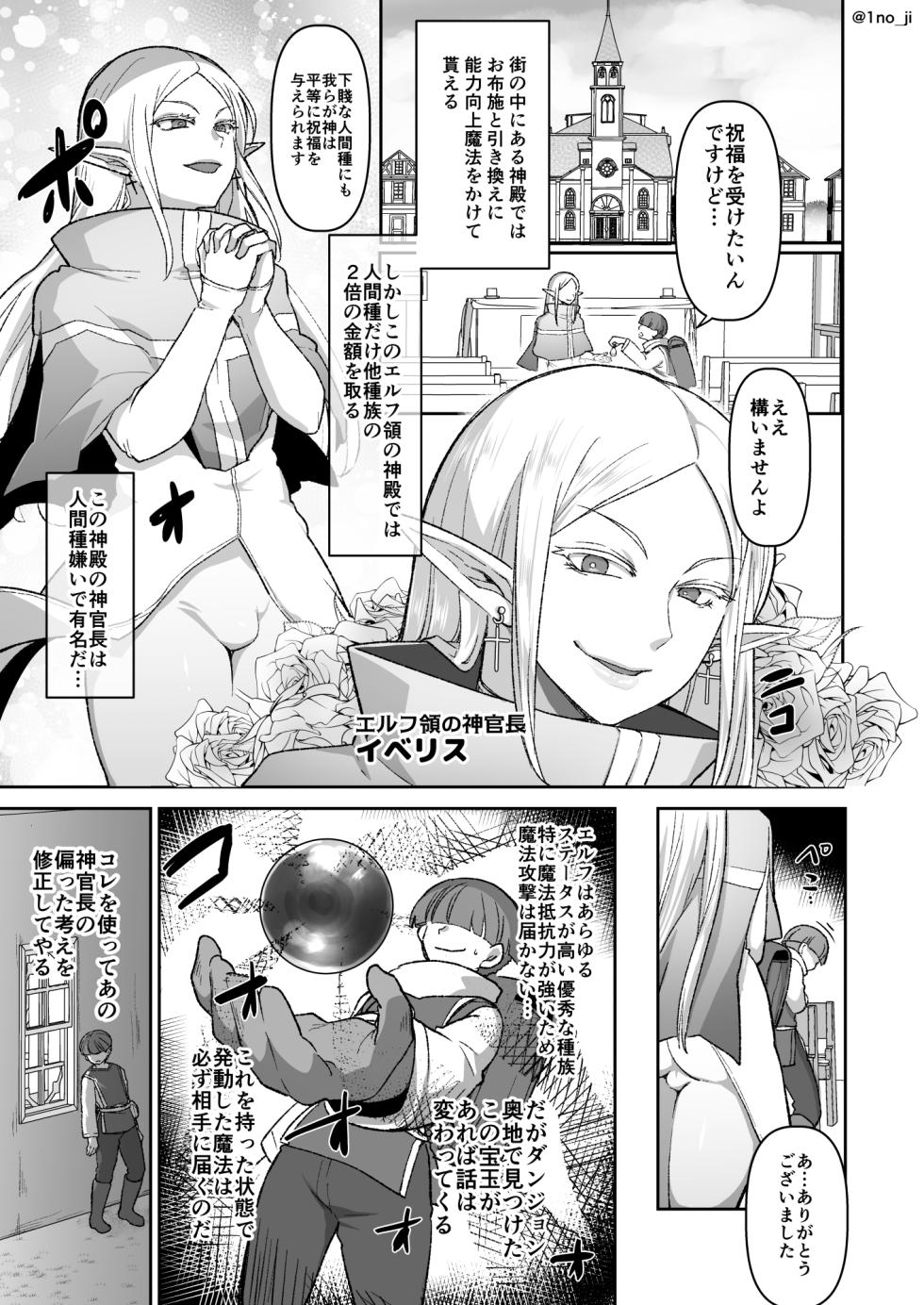 [Orgasm Slap (Ichino Milk)] Warui Elf o Mahou de Shemale ni Shite Kaishin Saseru Hanashi - Page 2