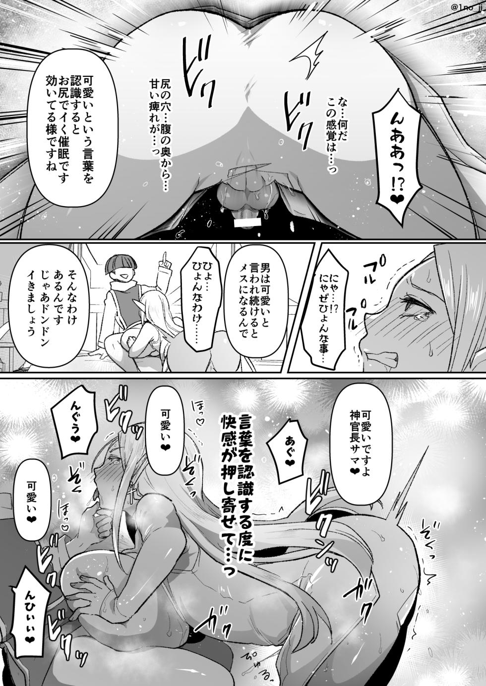 [Orgasm Slap (Ichino Milk)] Warui Elf o Mahou de Shemale ni Shite Kaishin Saseru Hanashi - Page 8
