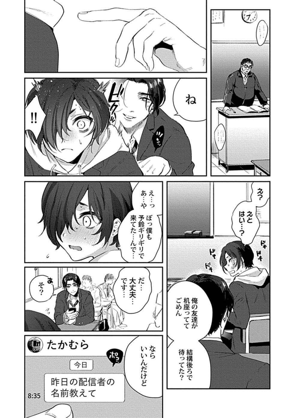 [Toyanhoho] Caste Joui no Kakure Bitch ni InCha na Ore no Josou Shumi (Weak Point) ga Baremashita - Page 18