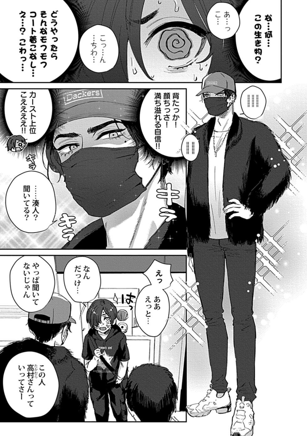 [Toyanhoho] Caste Joui no Kakure Bitch ni InCha na Ore no Josou Shumi (Weak Point) ga Baremashita - Page 35