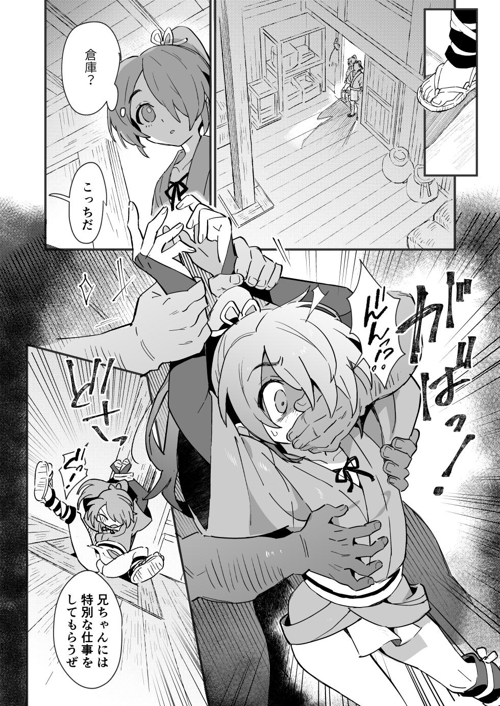 [Pometeor (Enotou)] Inuzakaya -Tsubakimaru Ryokouki- - Page 9
