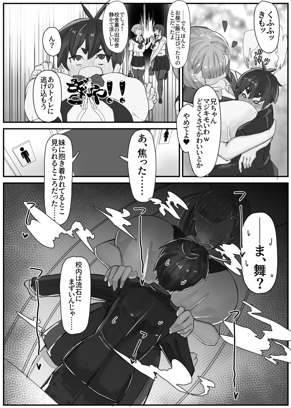 [Kinzoku Tanchiki (Kinzoku Koutaku)] Shuurai? ! Okkī imouto-tai kakusa H 2 - chi ~yuppon ijiwaru kounai H - [Digital] - Page 6