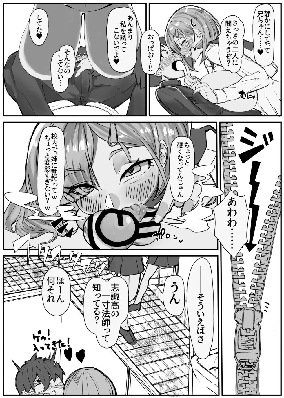 [Kinzoku Tanchiki (Kinzoku Koutaku)] Shuurai? ! Okkī imouto-tai kakusa H 2 - chi ~yuppon ijiwaru kounai H - [Digital] - Page 8