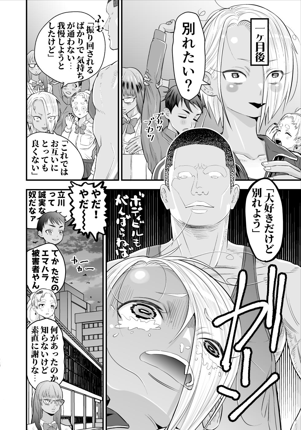 [Tokyo Office] Nikubou Fetish no Tsuyogari Gal ga Kinkotsu Ryuuryuu Bodybuilder to Icha Love de Kattari Maketari!! - Page 25