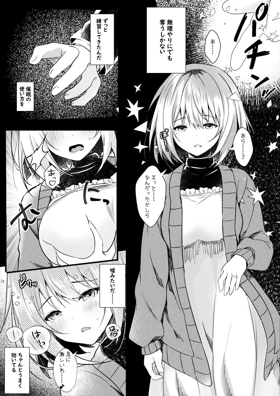 [Rocomani (Manatsu Roco)] Daisuki na  Ryoubo-san o Saimin de Netoru 1-kagetsu [Digital] - Page 8