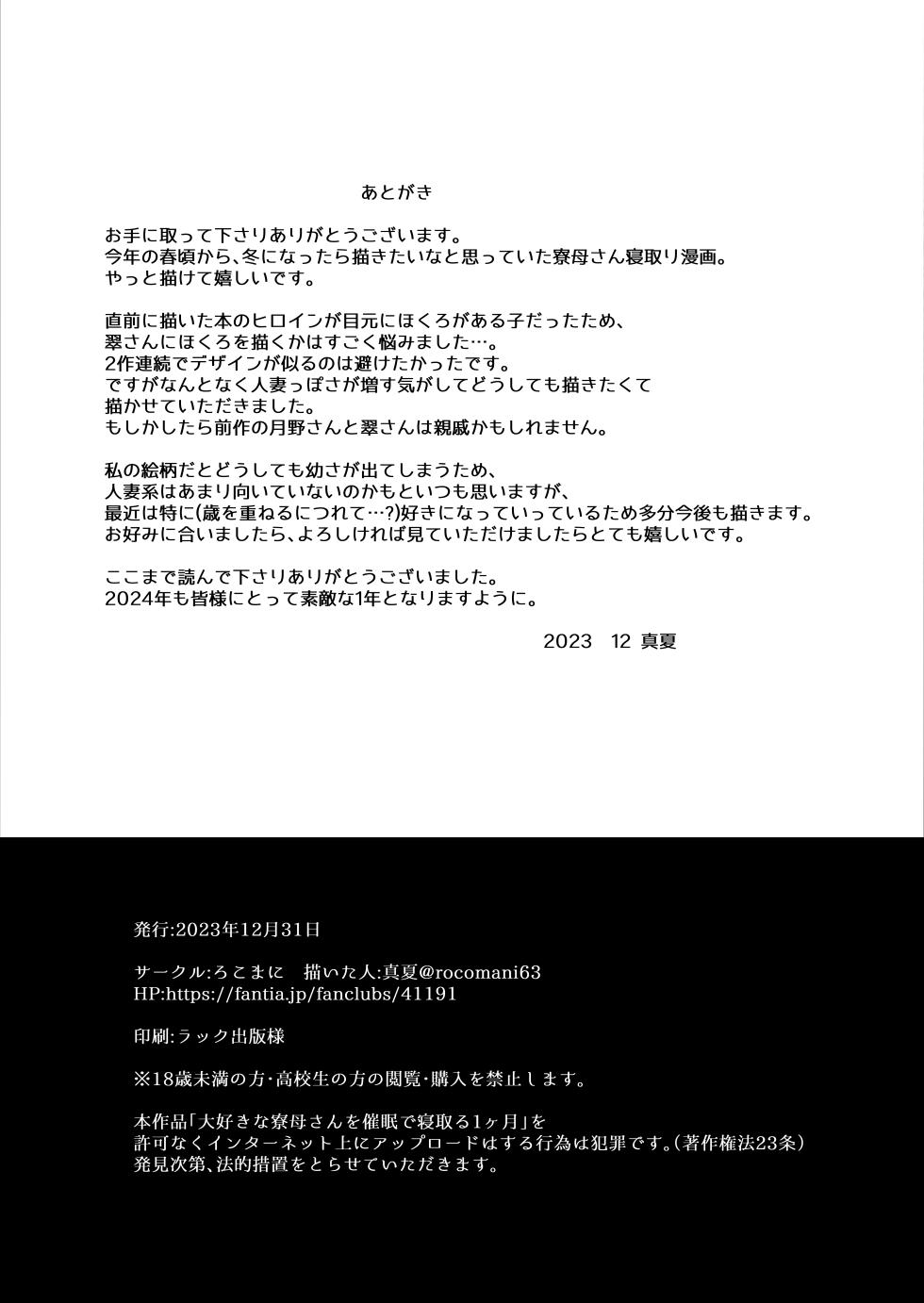 [Rocomani (Manatsu Roco)] Daisuki na  Ryoubo-san o Saimin de Netoru 1-kagetsu [Digital] - Page 37