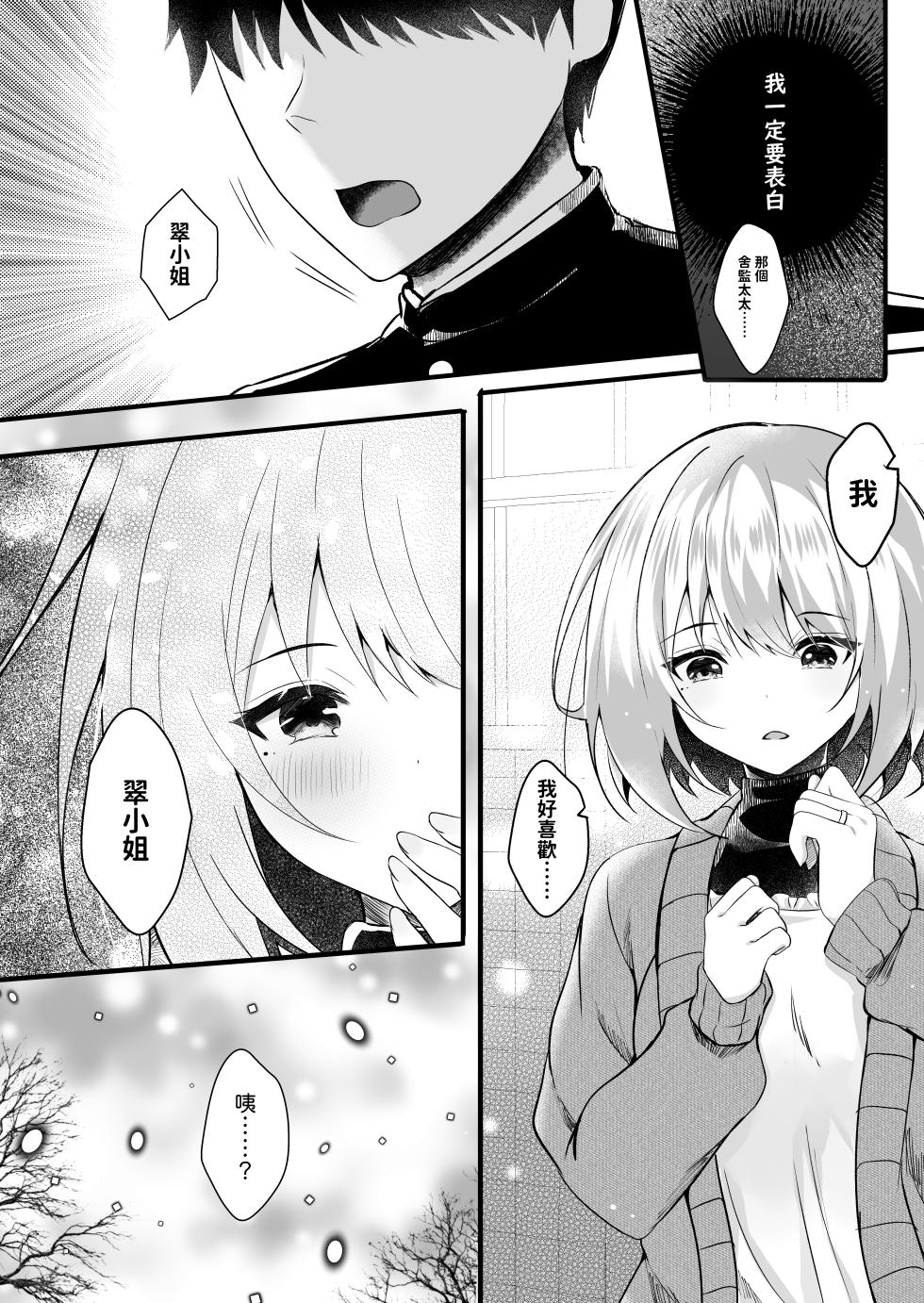 [Rocomani (Manatsu Roco)] Daisuki na  Ryoubo-san o Saimin de Netoru 1-kagetsu [Chinese] [Digital] - Page 6