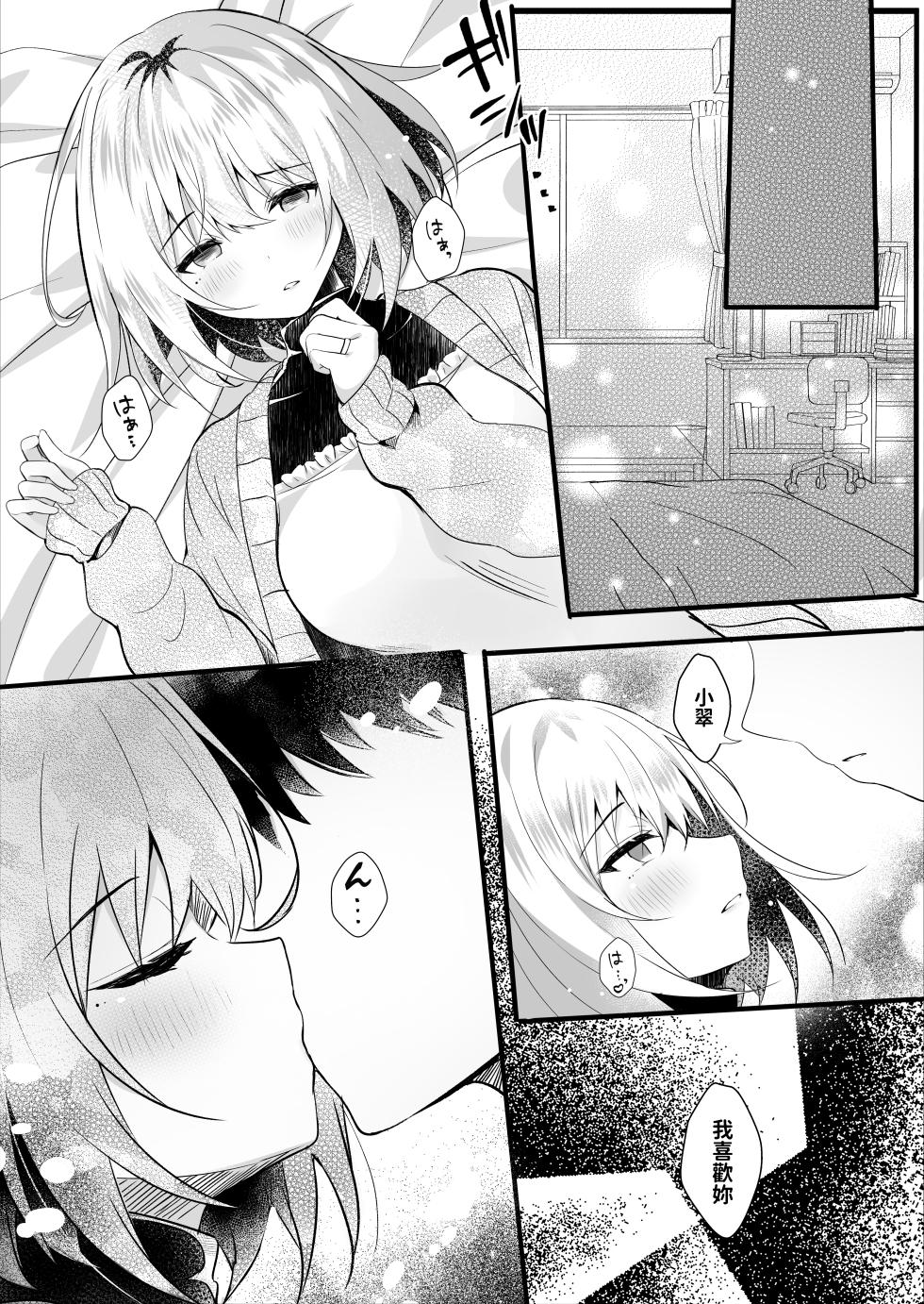 [Rocomani (Manatsu Roco)] Daisuki na  Ryoubo-san o Saimin de Netoru 1-kagetsu [Chinese] [Digital] - Page 9