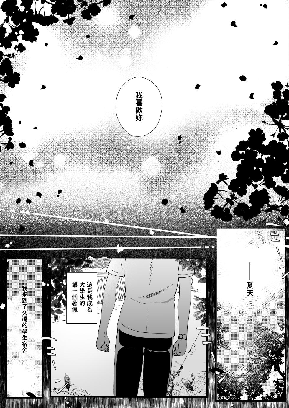 [Rocomani (Manatsu Roco)] Daisuki na  Ryoubo-san o Saimin de Netoru 1-kagetsu [Chinese] [Digital] - Page 34