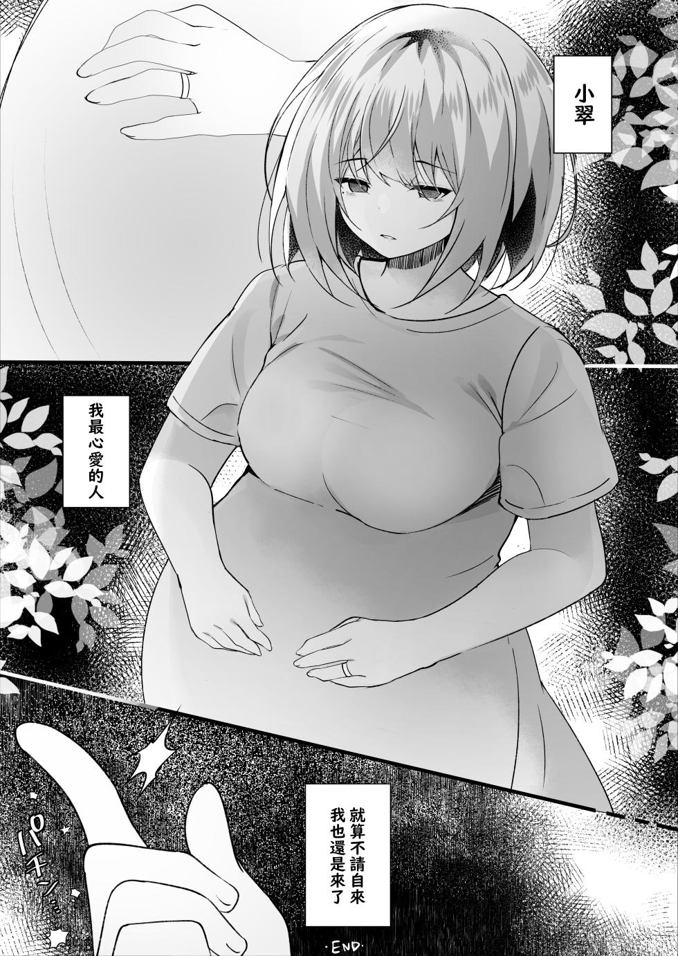 [Rocomani (Manatsu Roco)] Daisuki na  Ryoubo-san o Saimin de Netoru 1-kagetsu [Chinese] [Digital] - Page 35