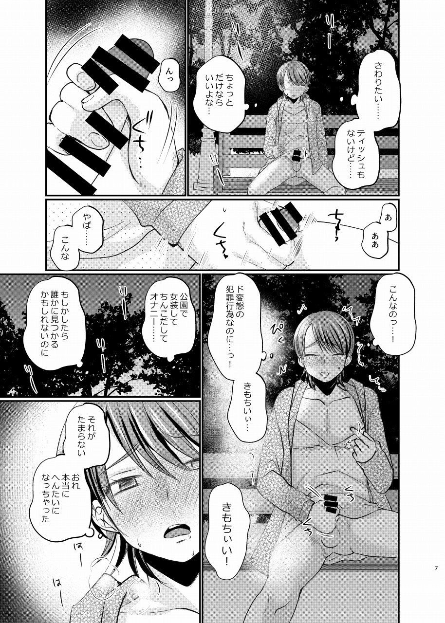 [Tanakana (Tanaka Natsumi)] Josou roshutsu shounen R [Digital] - Page 6