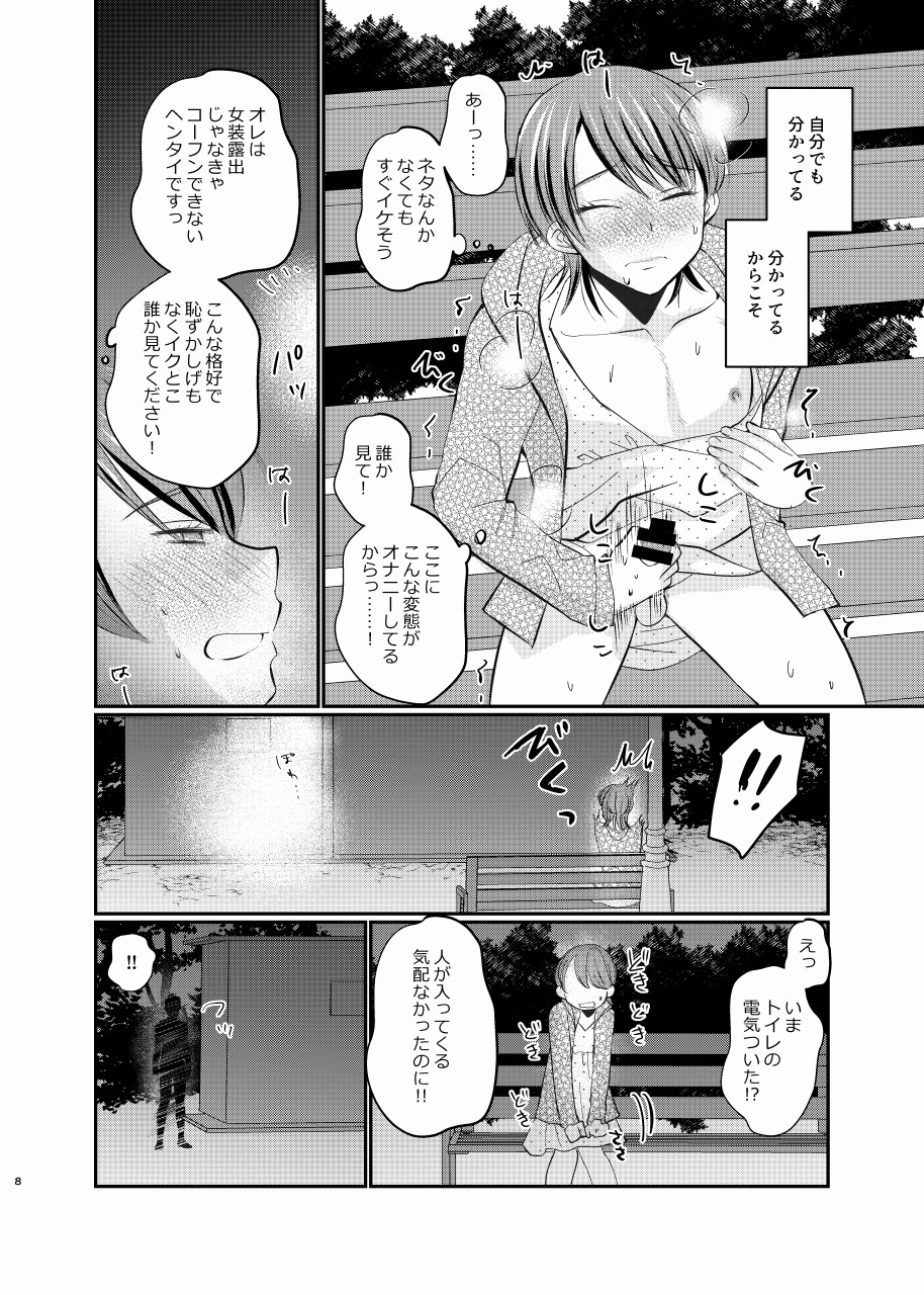 [Tanakana (Tanaka Natsumi)] Josou roshutsu shounen R [Digital] - Page 7