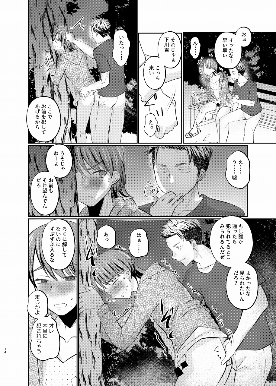 [Tanakana (Tanaka Natsumi)] Josou roshutsu shounen R [Digital] - Page 13