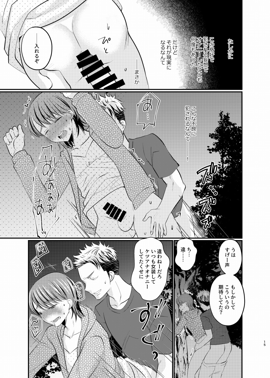 [Tanakana (Tanaka Natsumi)] Josou roshutsu shounen R [Digital] - Page 14