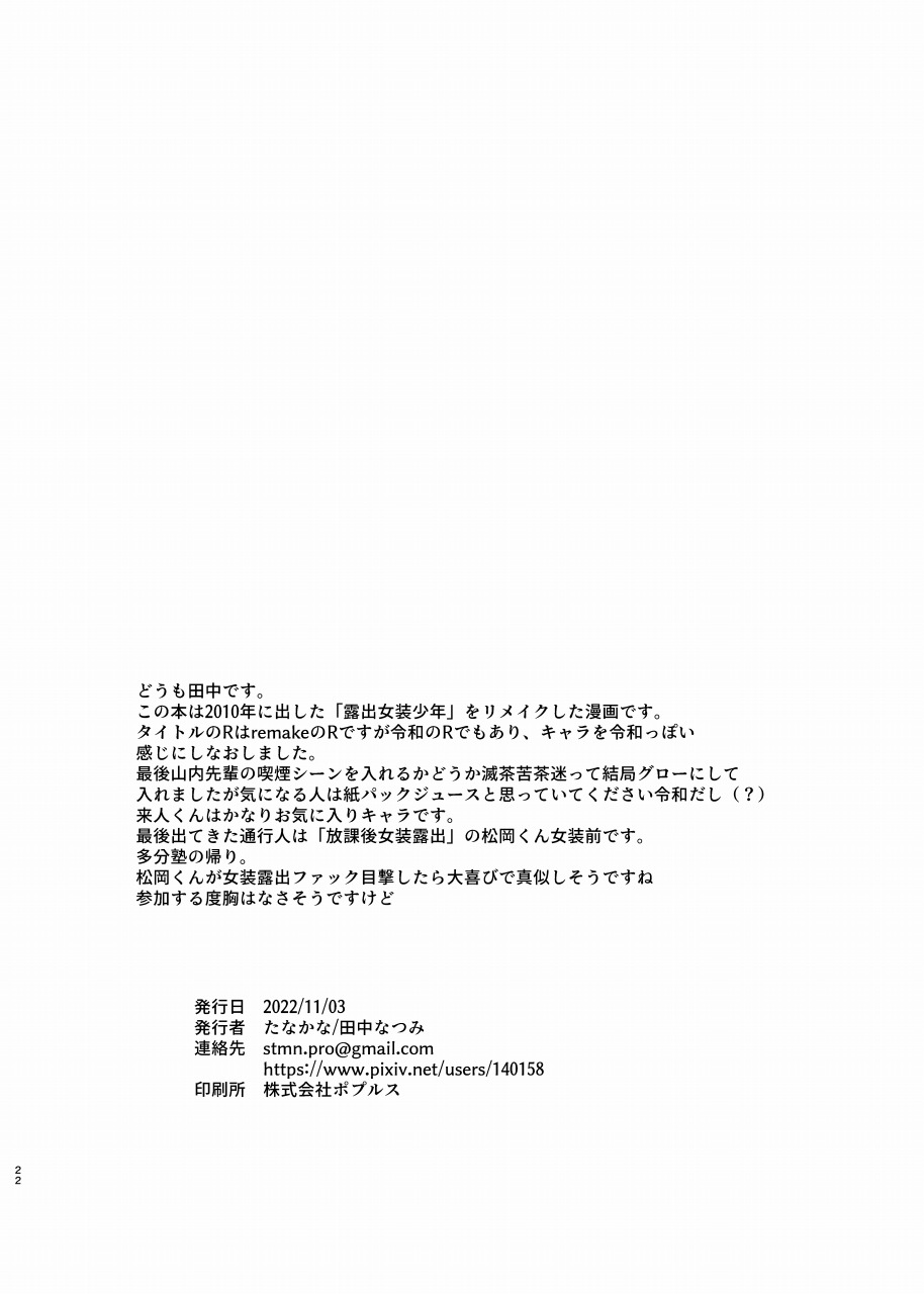 [Tanakana (Tanaka Natsumi)] Josou roshutsu shounen R [Digital] - Page 21