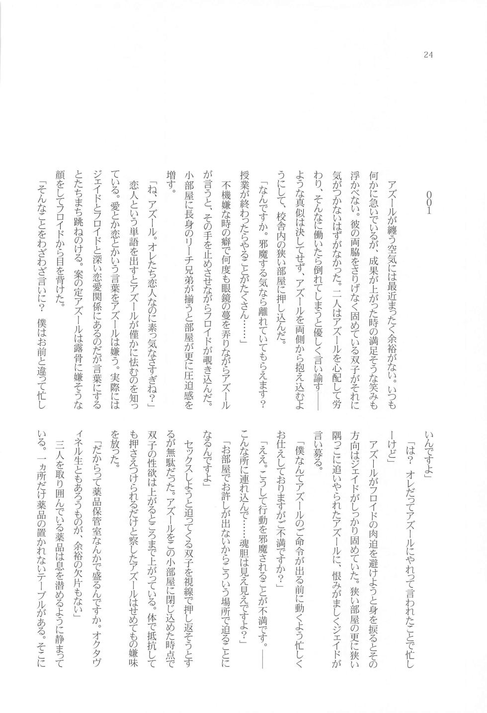 (Reach for Azure JB2023) [wmT (Sanotouya, Shuusuke)] Tengoku o Sundome  (Disney: Twisted-Wonderland) - Page 23