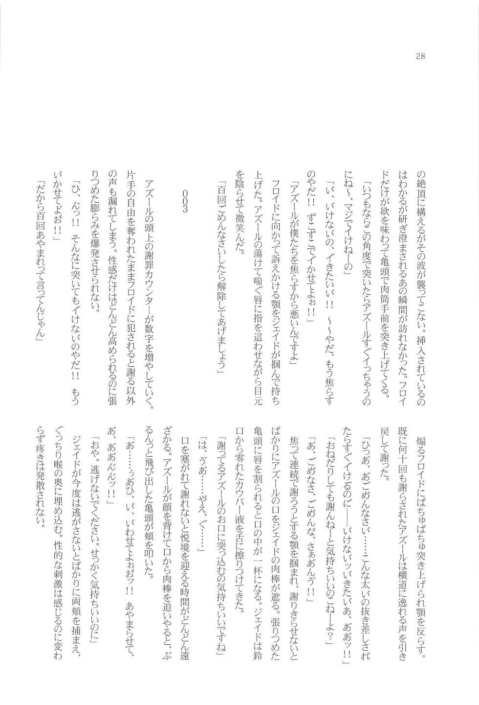 (Reach for Azure JB2023) [wmT (Sanotouya, Shuusuke)] Tengoku o Sundome  (Disney: Twisted-Wonderland) - Page 27