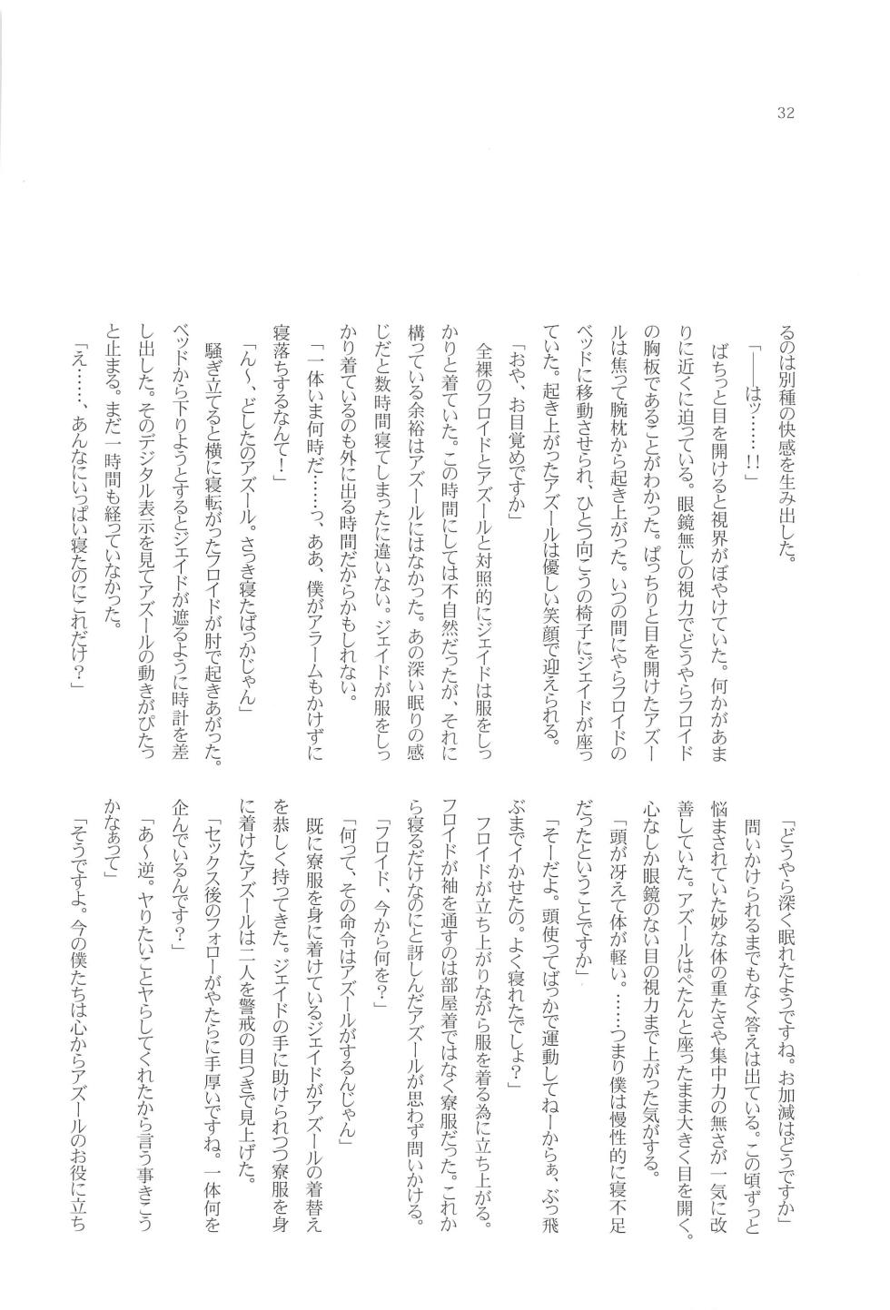 (Reach for Azure JB2023) [wmT (Sanotouya, Shuusuke)] Tengoku o Sundome  (Disney: Twisted-Wonderland) - Page 31