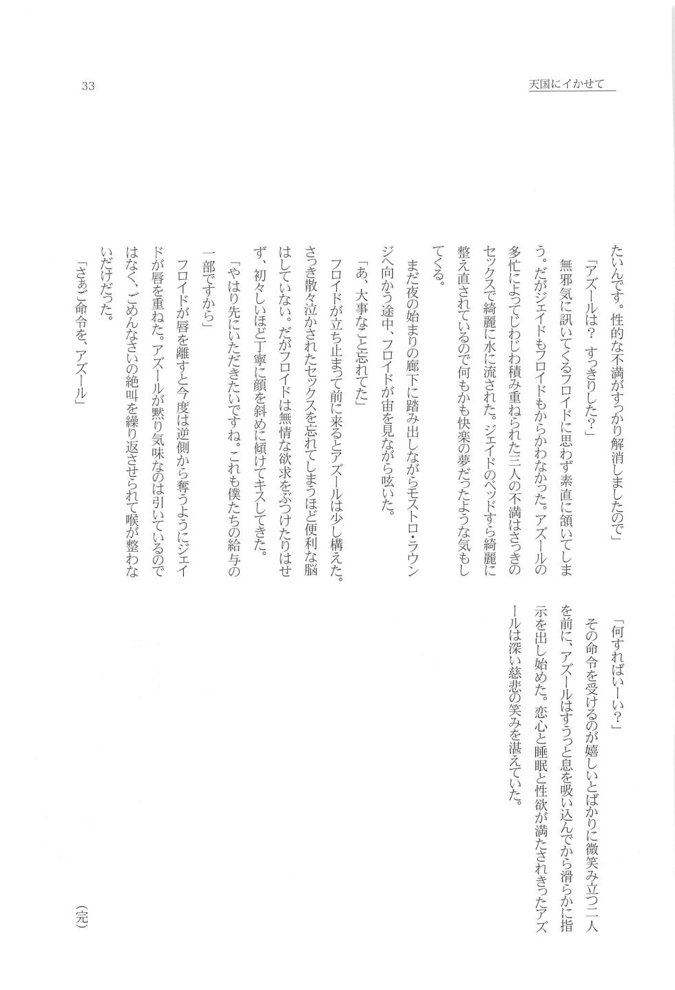 (Reach for Azure JB2023) [wmT (Sanotouya, Shuusuke)] Tengoku o Sundome  (Disney: Twisted-Wonderland) - Page 32