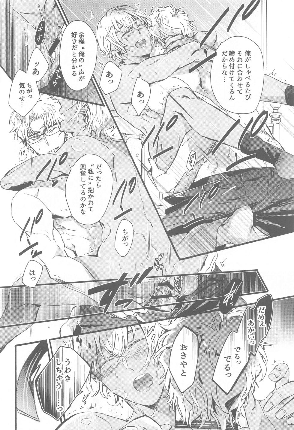 (Dai Kanransha no Choujou de JB2023) [SEVENQUEEN (Aimi)]  Sorekoso Uwaki ni Naranai ka? (Detective Conan) - Page 15