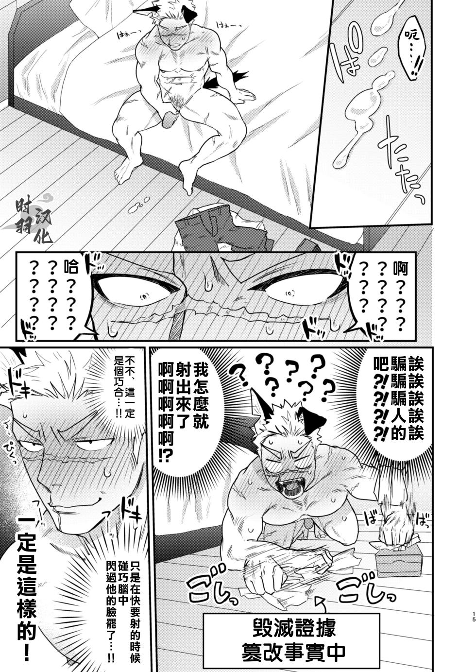 [Yokodori Omurice (Pozon)] Douyara Uchi no Wanko ga Hatsujouki o Mukaetarashi | 你這條進入發情期的忠犬就由我這主人來幫忙吧 [Chinese] [时羽汉化] - Page 12