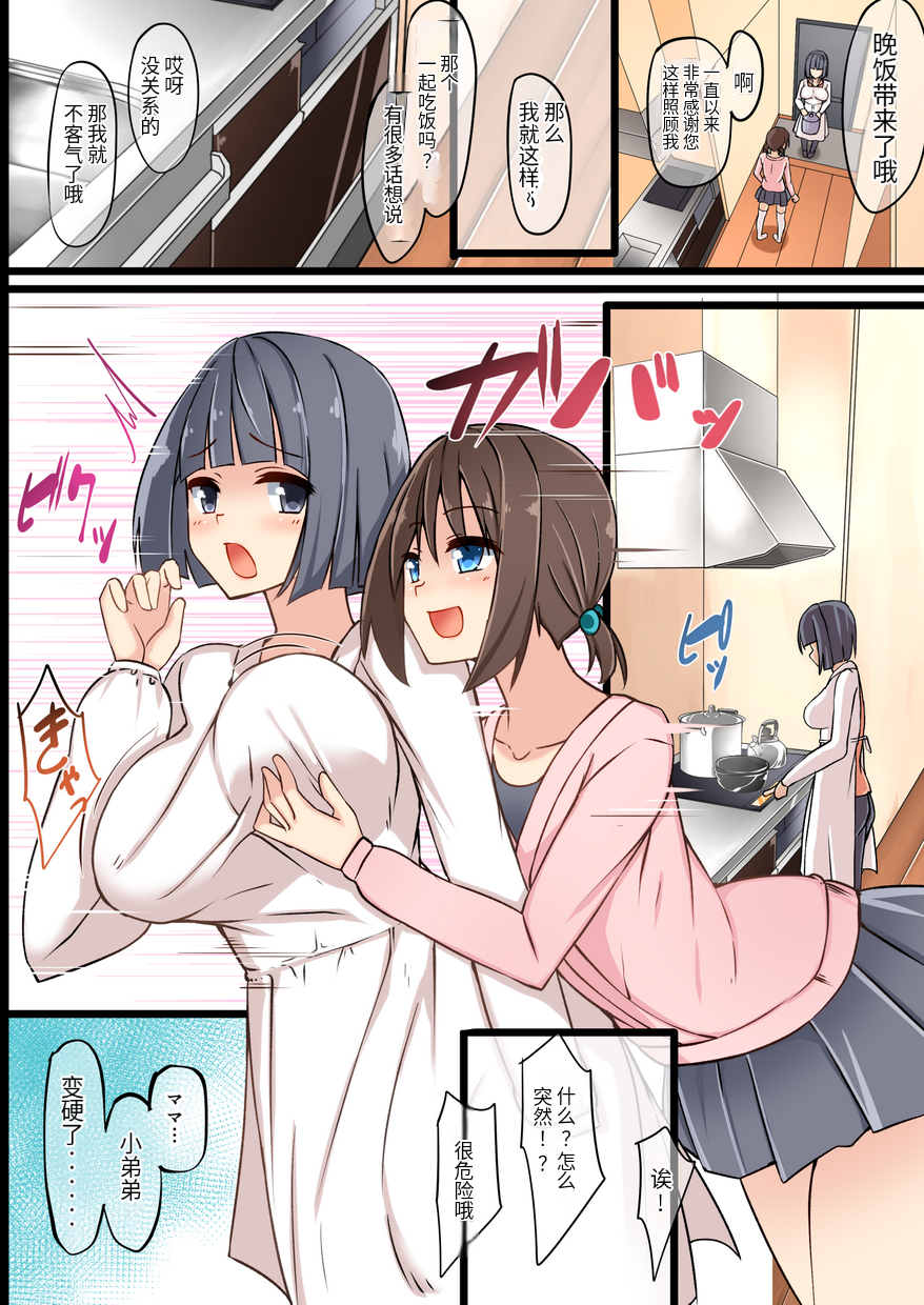 [Tapioca Box (Nyuuhin)] Futanari Mama ni Amaetai! [Chinese] [药娘小月个人机翻] [Digital] - Page 4