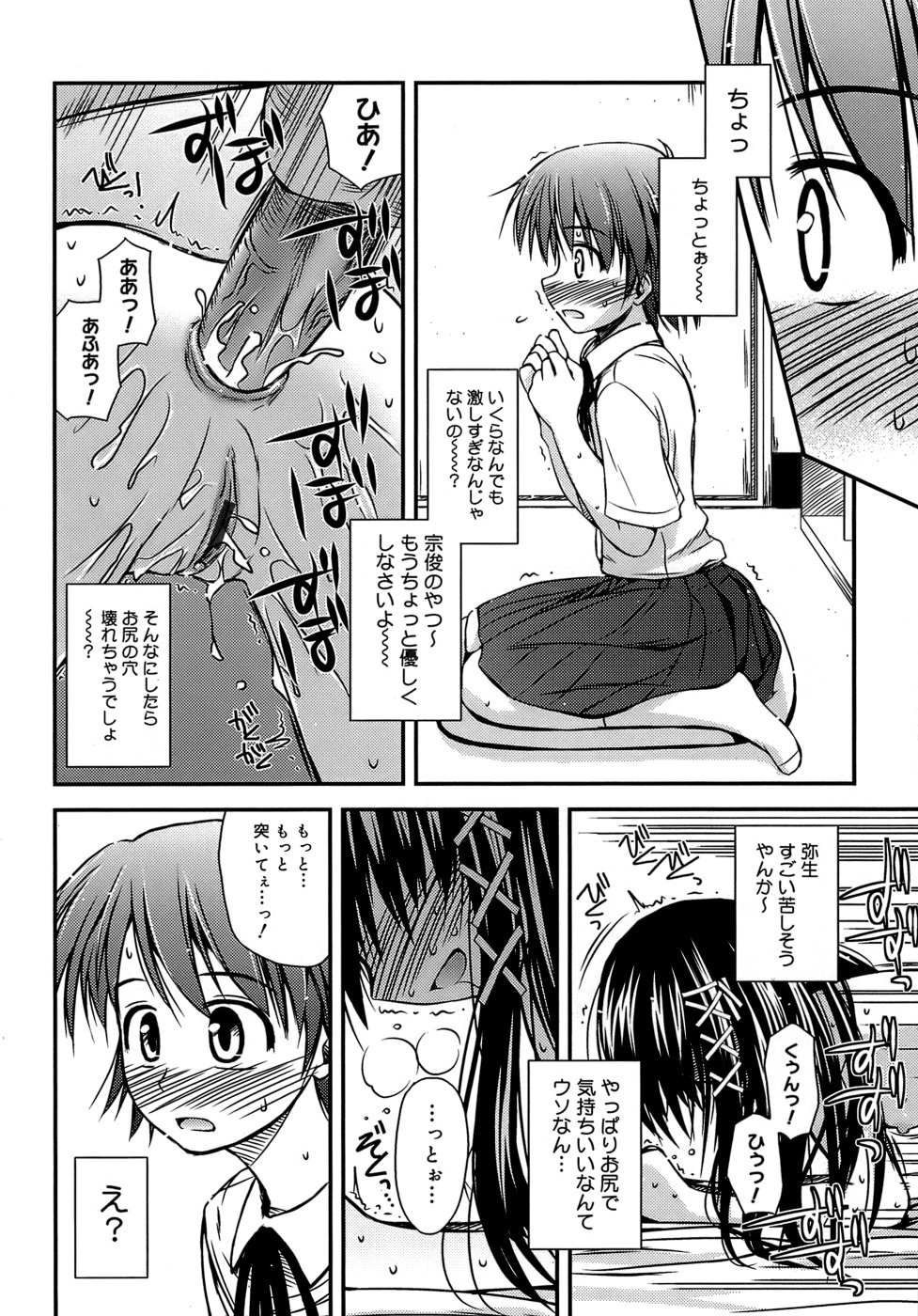 [Konno Azure] Shishunki Crazies - Puberty Crazies - Page 23