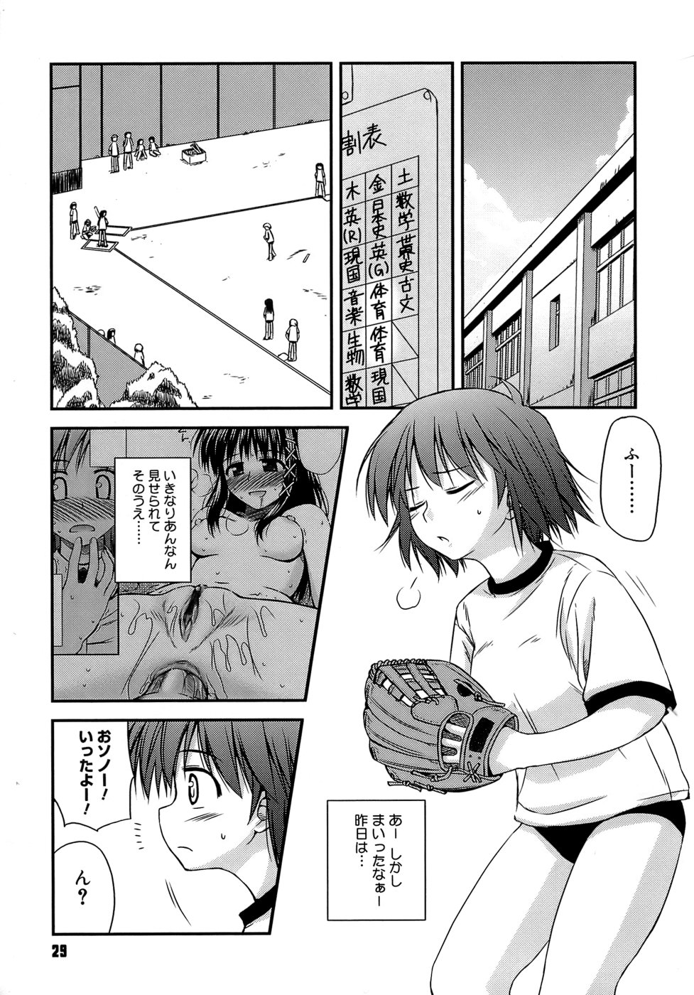 [Konno Azure] Shishunki Crazies - Puberty Crazies - Page 30