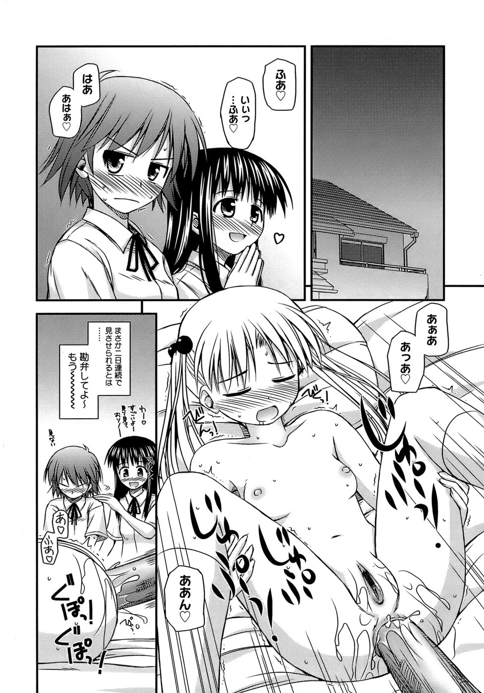 [Konno Azure] Shishunki Crazies - Puberty Crazies - Page 37