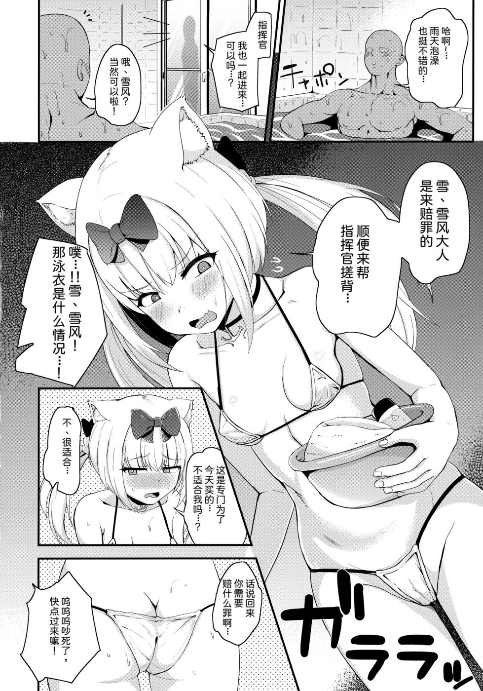 (SC2018 Summer) [Magetarudou (Danchino)] Yukikaze-sama ga Oyome-san nano da! (Azur Lane) [Chinese] - Page 3