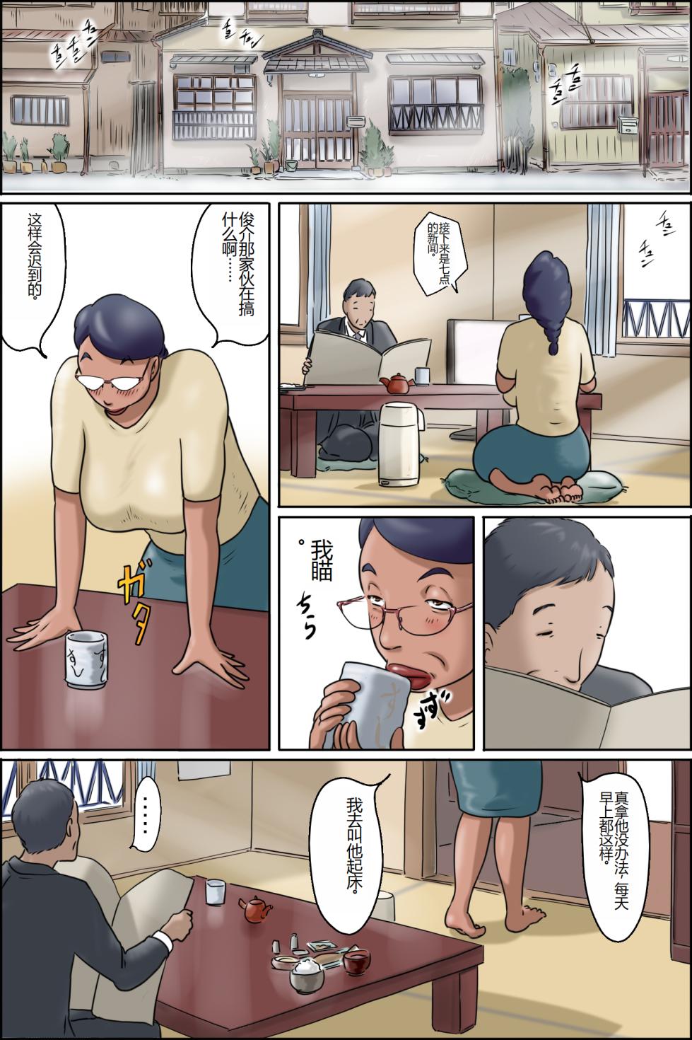 [Zenmai Kourogi] Shimura no Oba-chan -Oba-chan no Nichijou- [Chinese] - Page 2