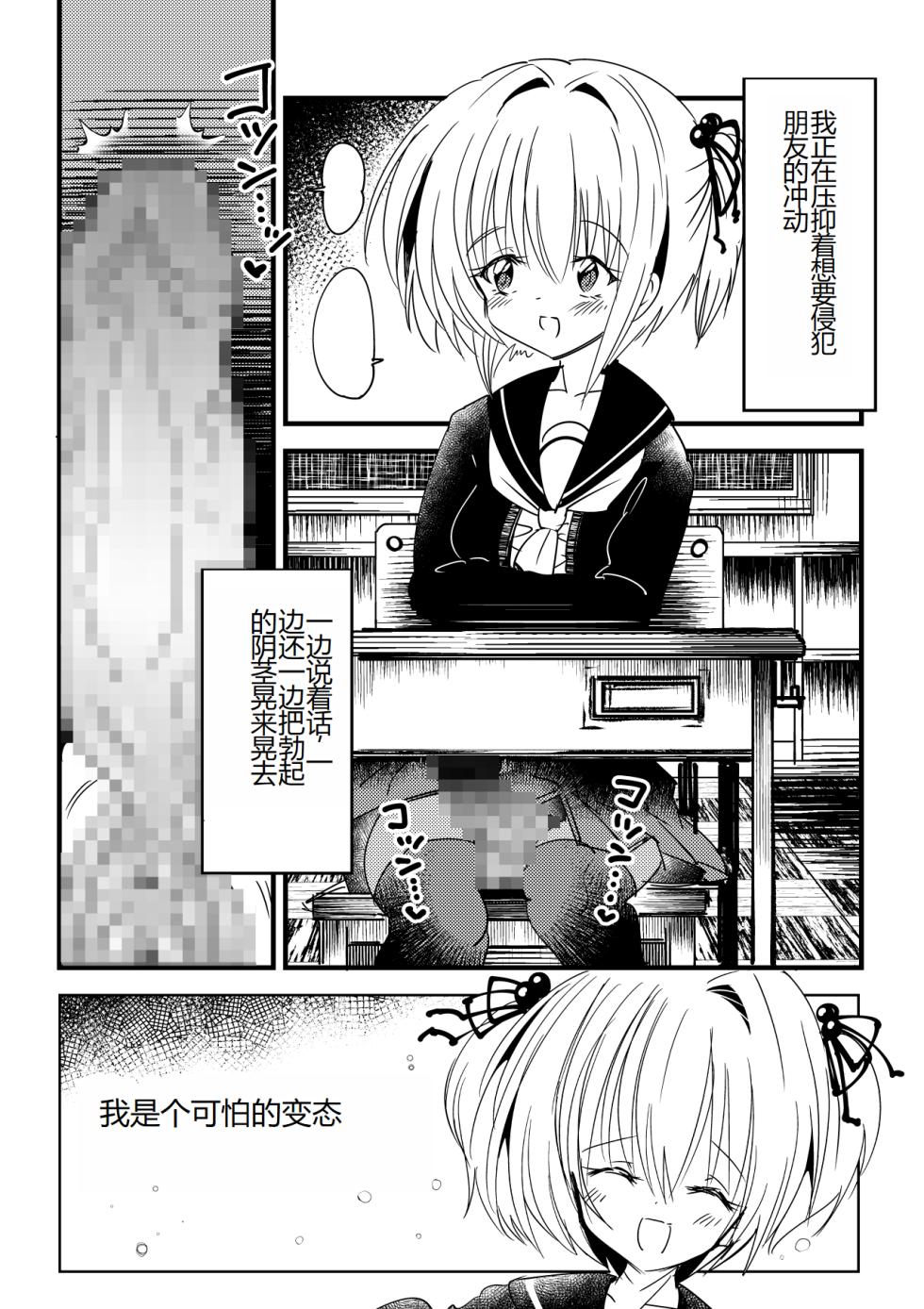 [NG.rabbit] Kansen sennou futanari akachan [Chinese] - Page 3