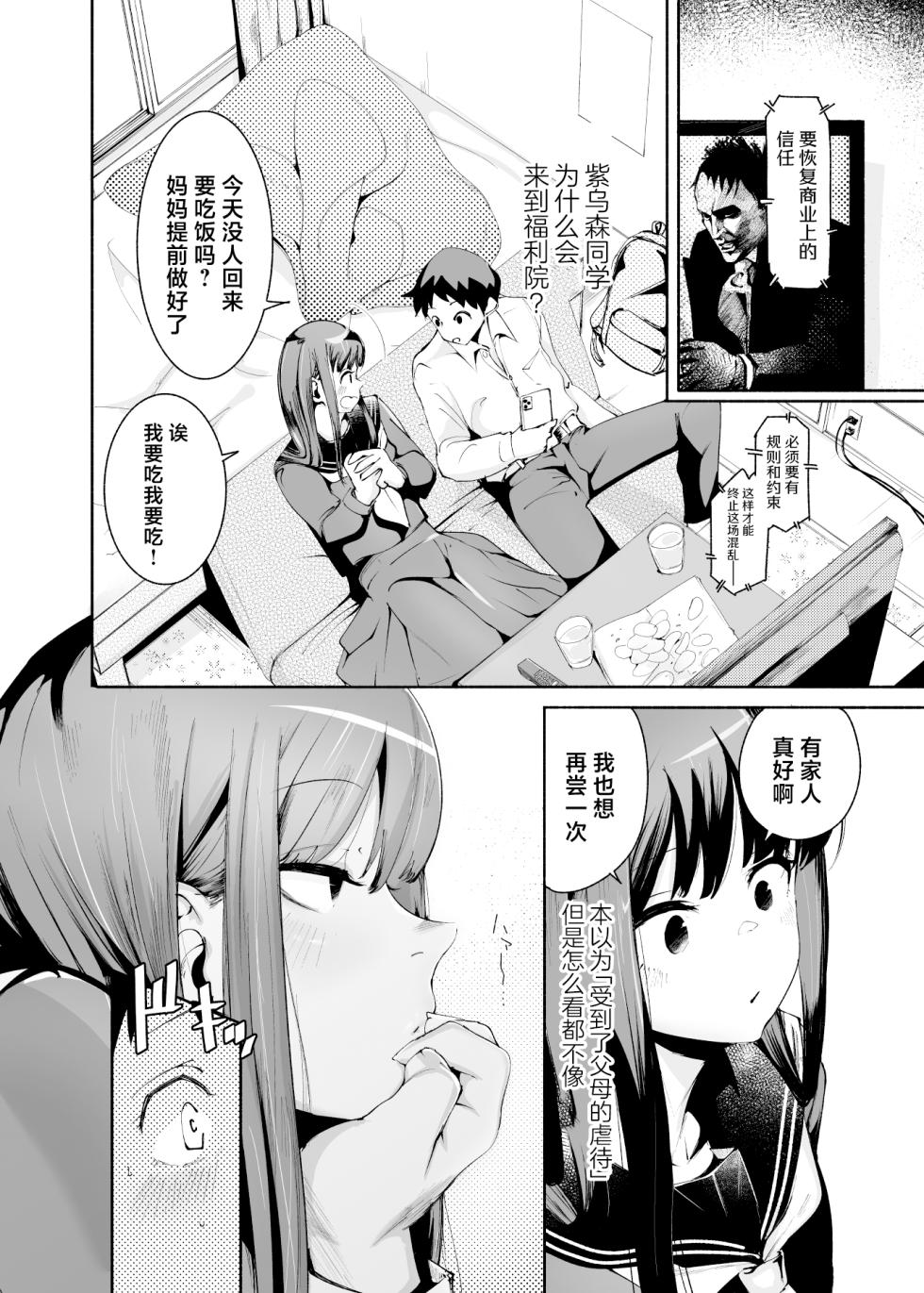 [D9Addict (delta9)] Tenkousei-kun [Chinese] [Digital] - Page 8