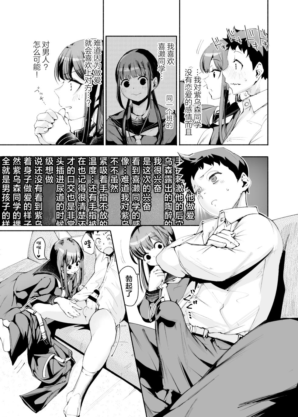 [D9Addict (delta9)] Tenkousei-kun [Chinese] [Digital] - Page 9