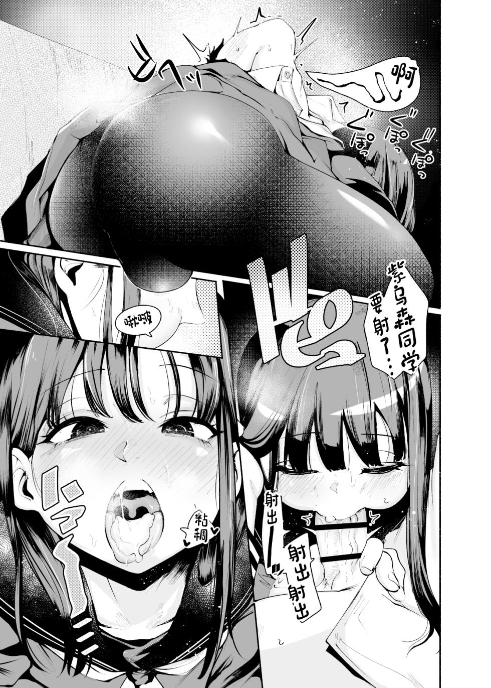 [D9Addict (delta9)] Tenkousei-kun [Chinese] [Digital] - Page 11